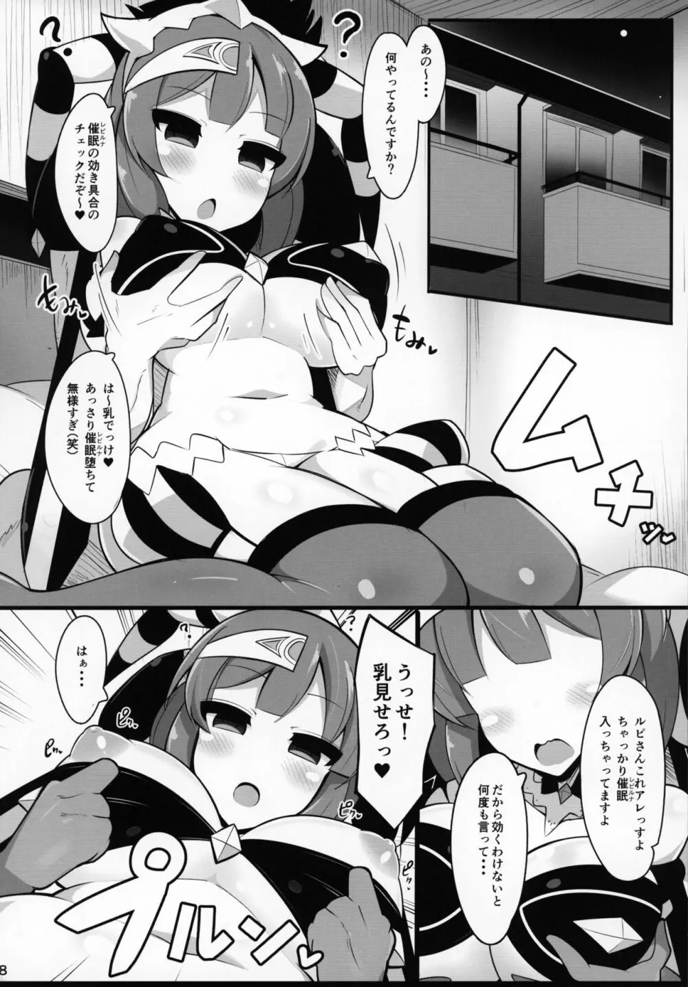 催眠なんてかかるわけ無いじゃないですか - page7