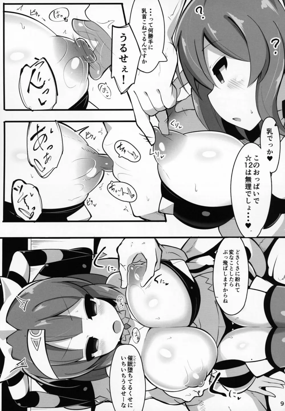 催眠なんてかかるわけ無いじゃないですか - page8