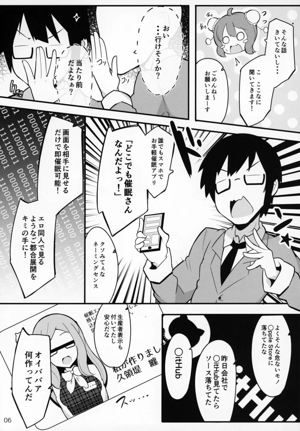 「勝手に」ここなつファン感謝祭 - page4