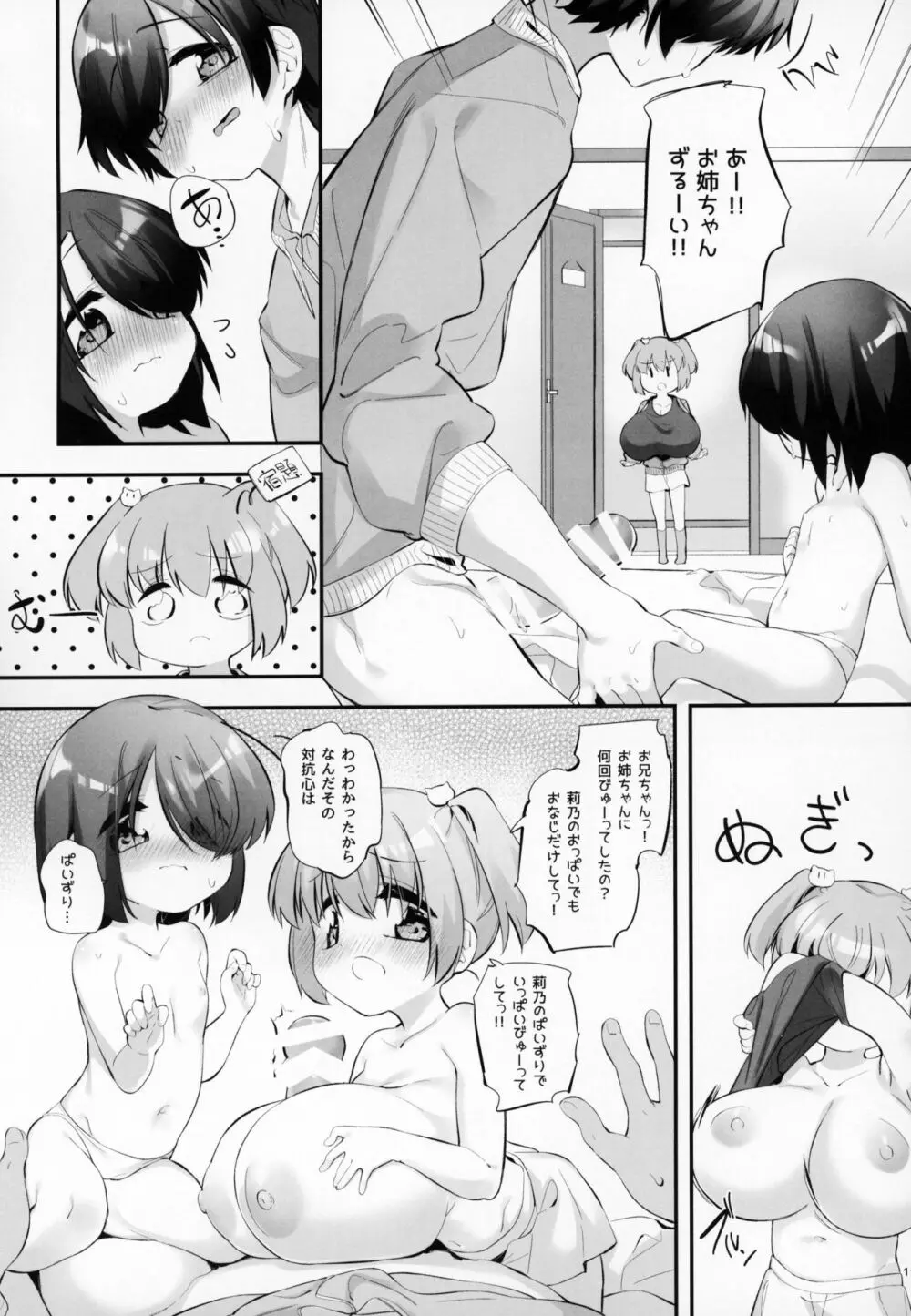 妹に挟まれて幸せでしょ?3 - page10