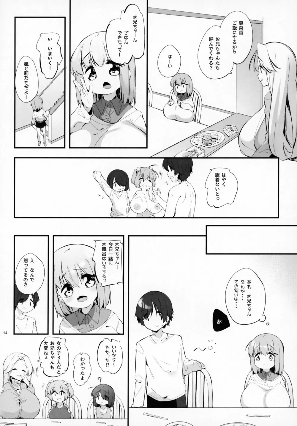 妹に挟まれて幸せでしょ?3 - page13