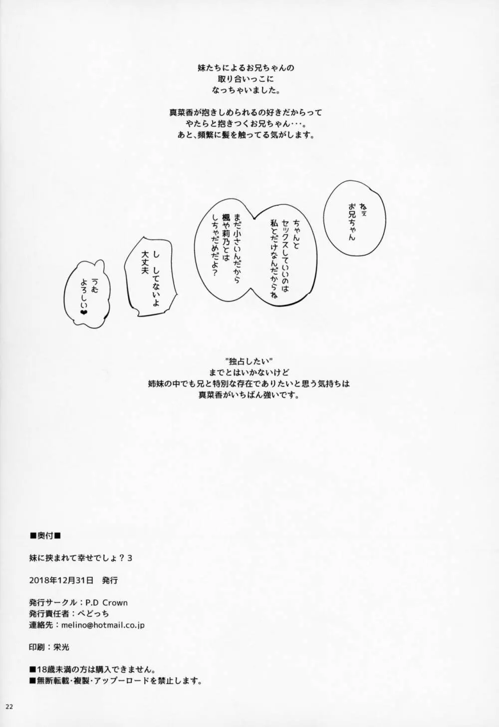 妹に挟まれて幸せでしょ?3 - page21