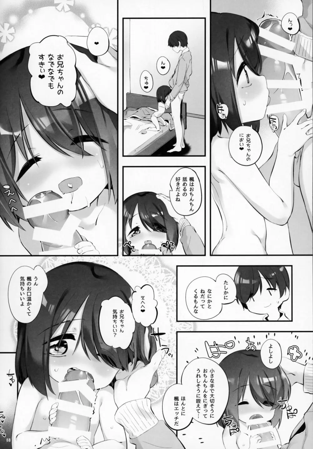 妹に挟まれて幸せでしょ?3 - page7