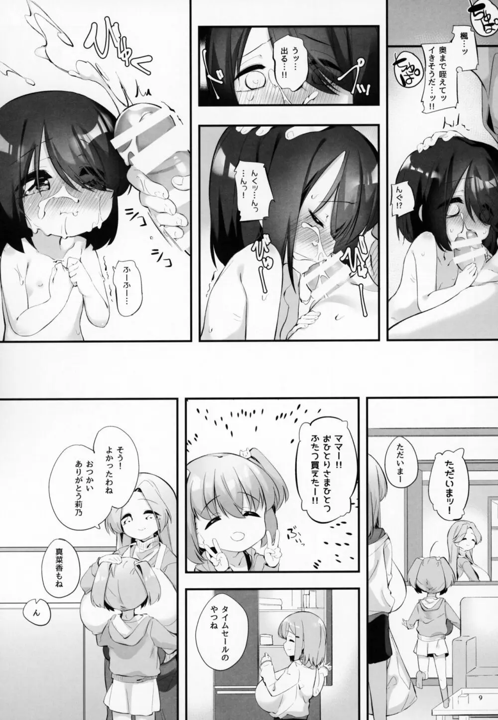 妹に挟まれて幸せでしょ?3 - page8