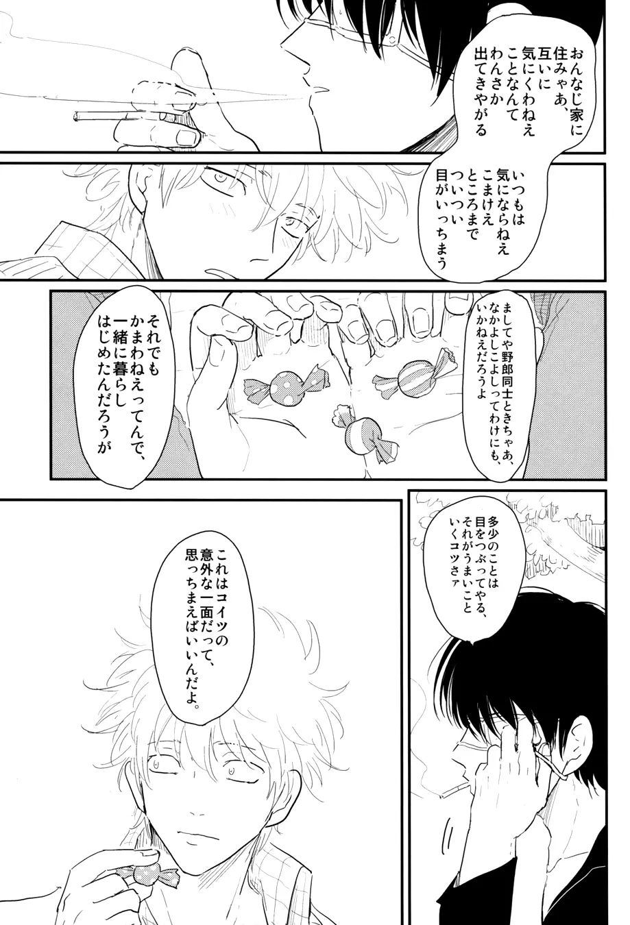 暮らす - page33