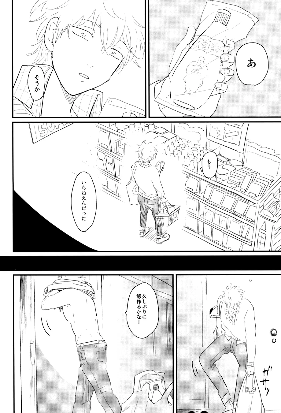 暮らす - page38