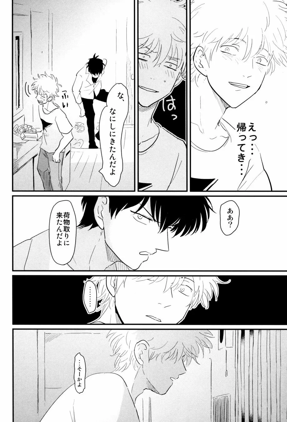 暮らす - page42