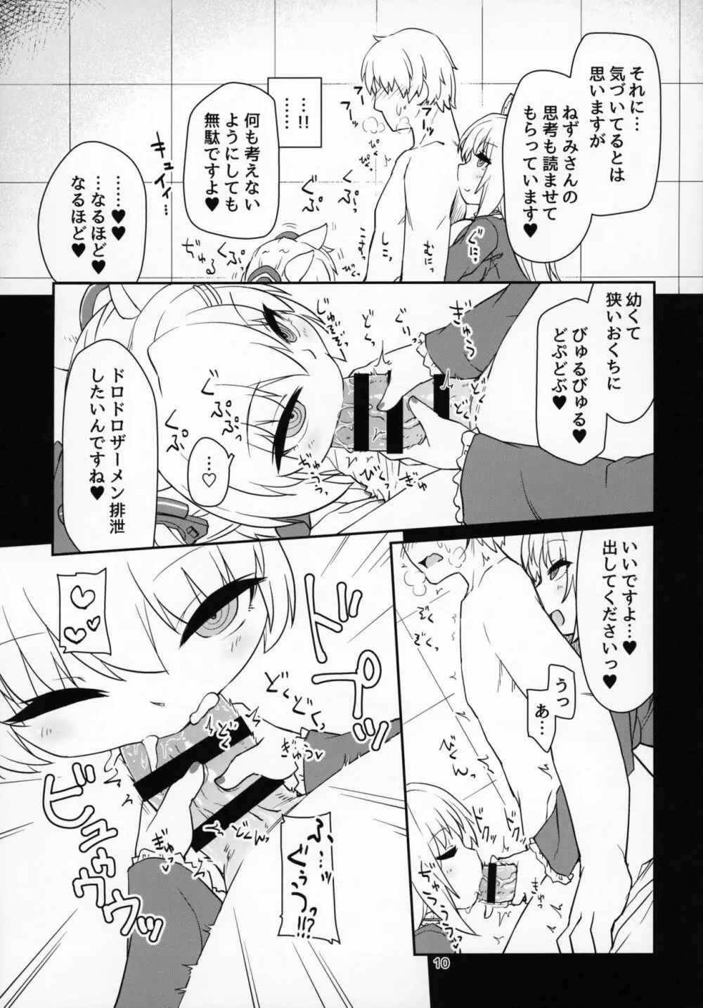 電脳サキュバスとセックスしても永久に出られない部屋 - page11