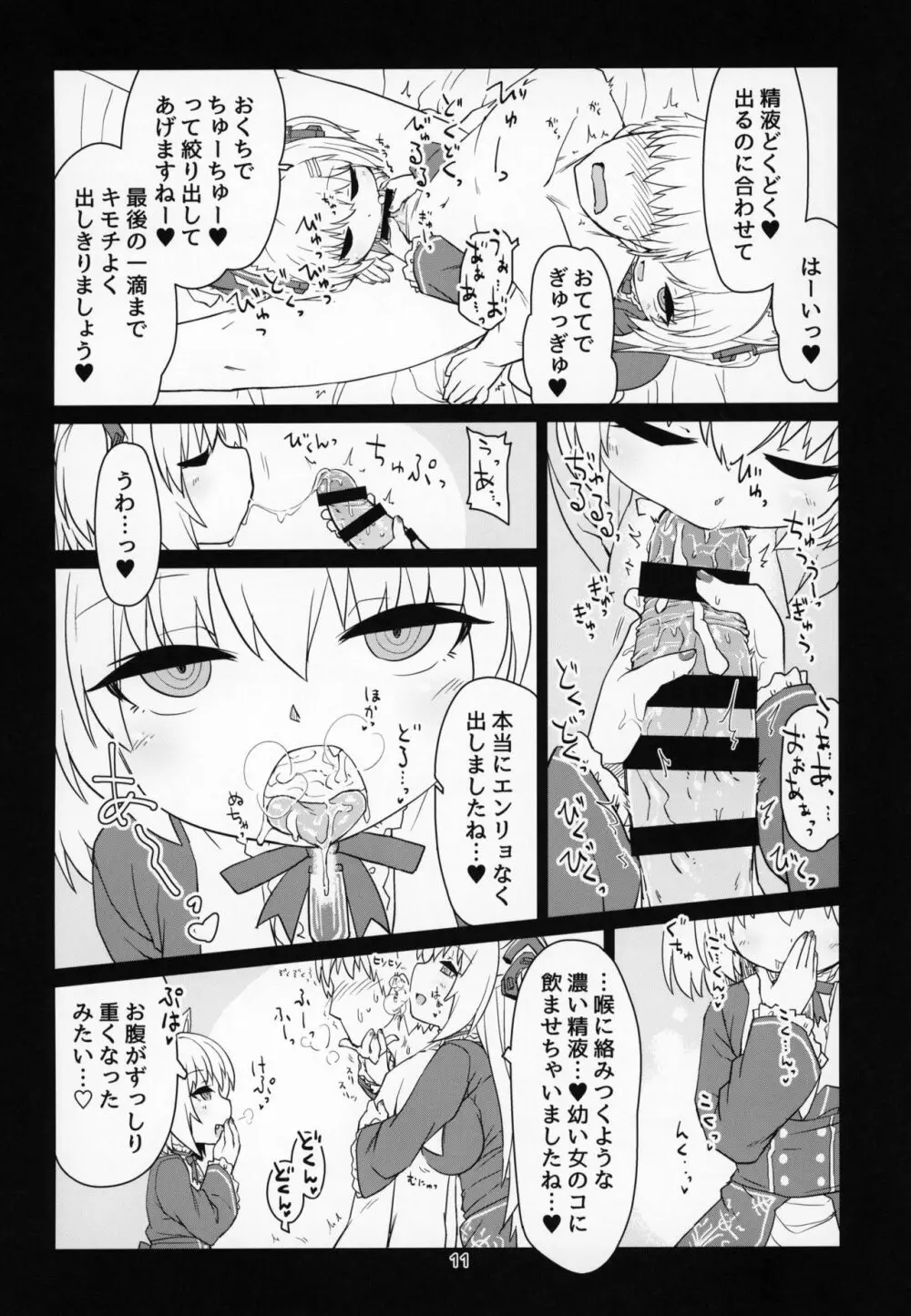 電脳サキュバスとセックスしても永久に出られない部屋 - page12