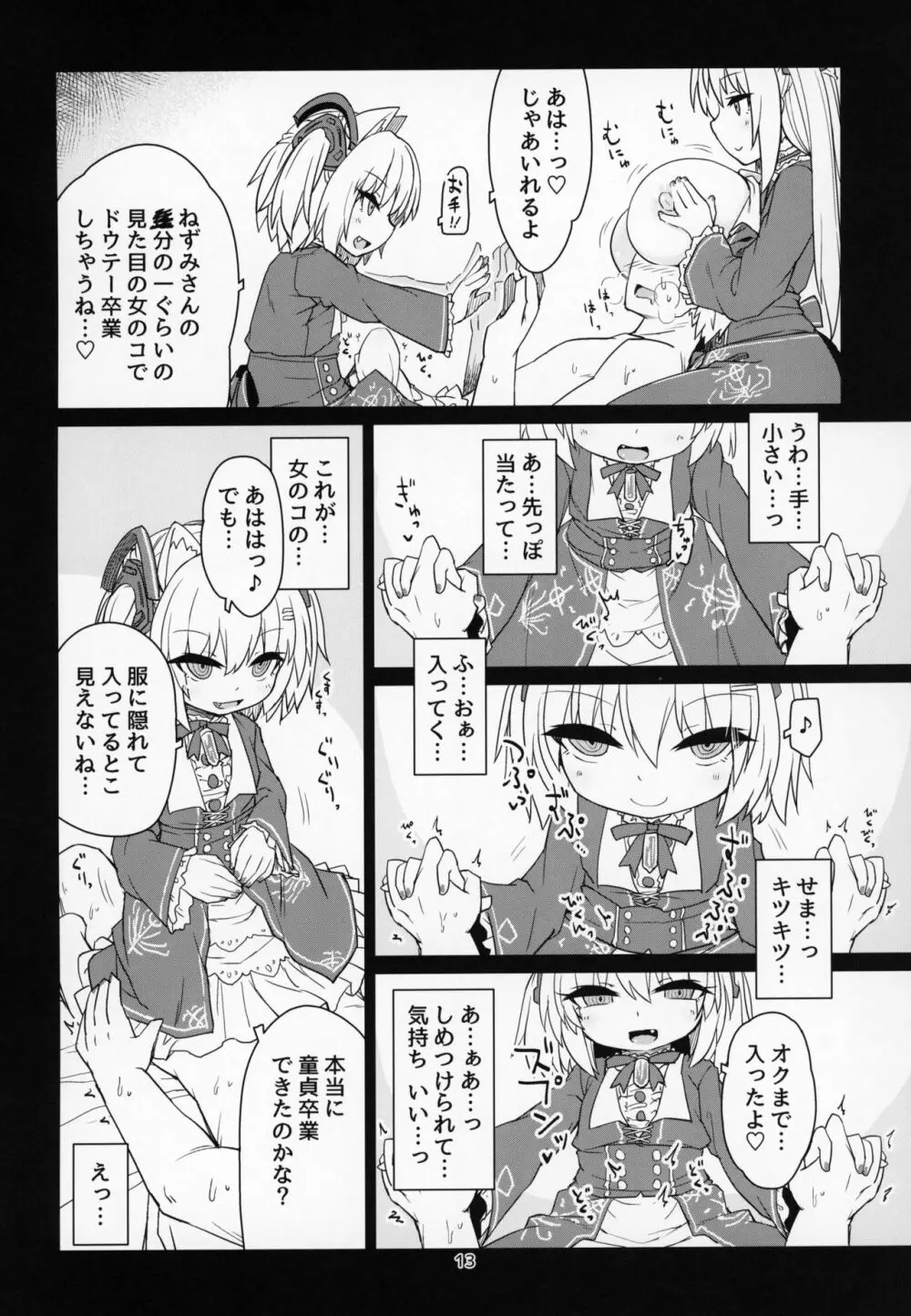 電脳サキュバスとセックスしても永久に出られない部屋 - page14