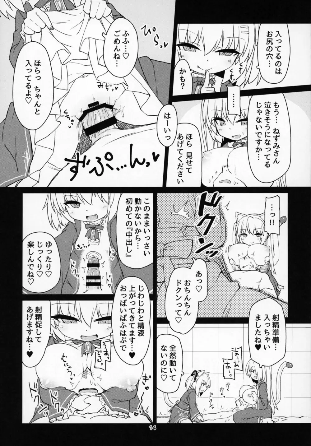 電脳サキュバスとセックスしても永久に出られない部屋 - page15