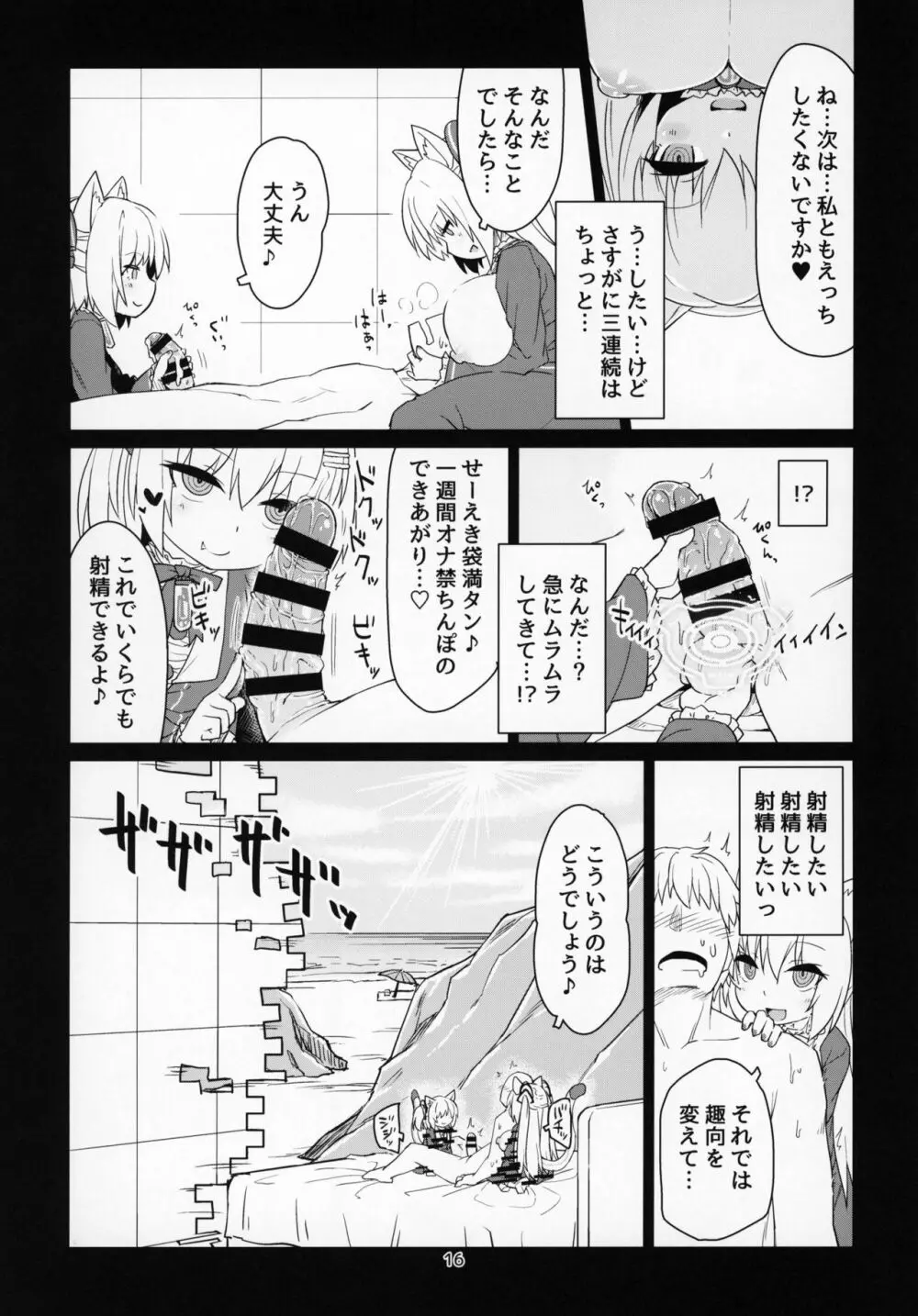 電脳サキュバスとセックスしても永久に出られない部屋 - page17