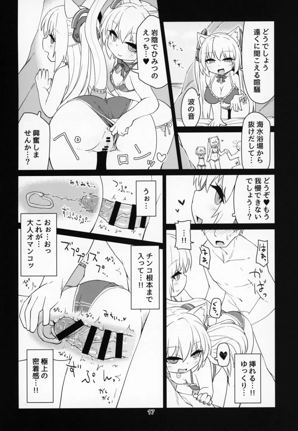 電脳サキュバスとセックスしても永久に出られない部屋 - page18