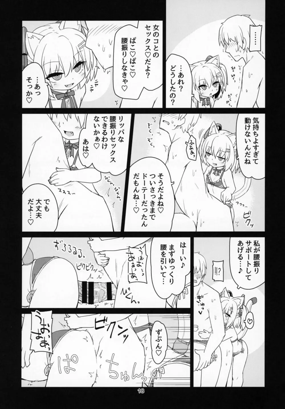 電脳サキュバスとセックスしても永久に出られない部屋 - page19