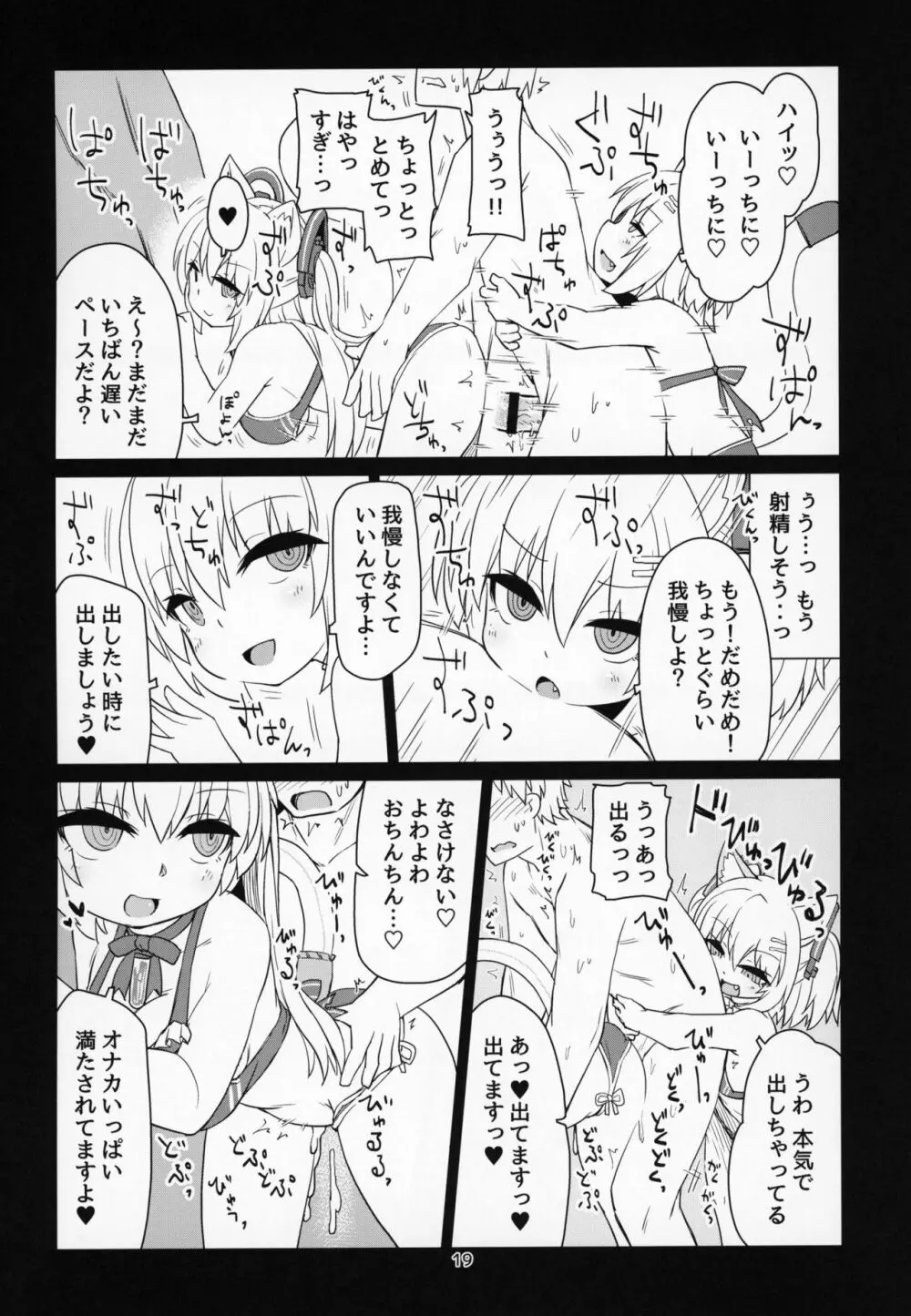 電脳サキュバスとセックスしても永久に出られない部屋 - page20