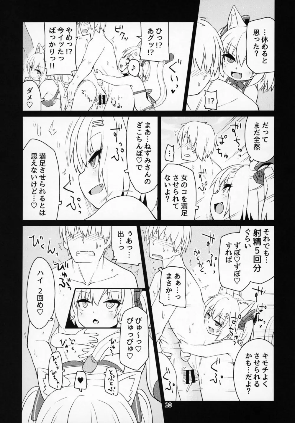 電脳サキュバスとセックスしても永久に出られない部屋 - page21