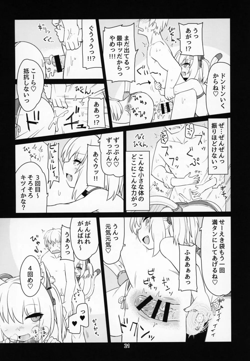 電脳サキュバスとセックスしても永久に出られない部屋 - page22