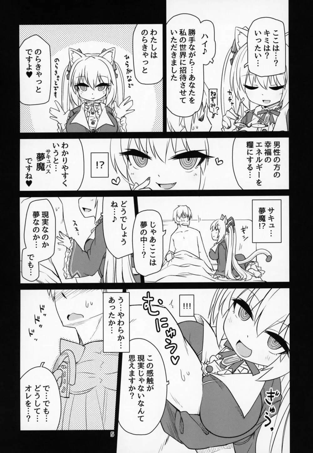 電脳サキュバスとセックスしても永久に出られない部屋 - page6