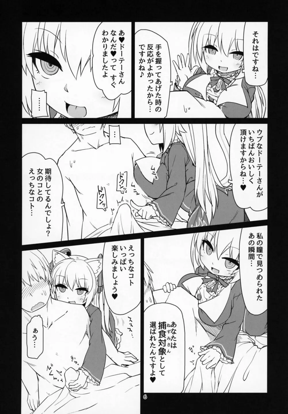 電脳サキュバスとセックスしても永久に出られない部屋 - page7