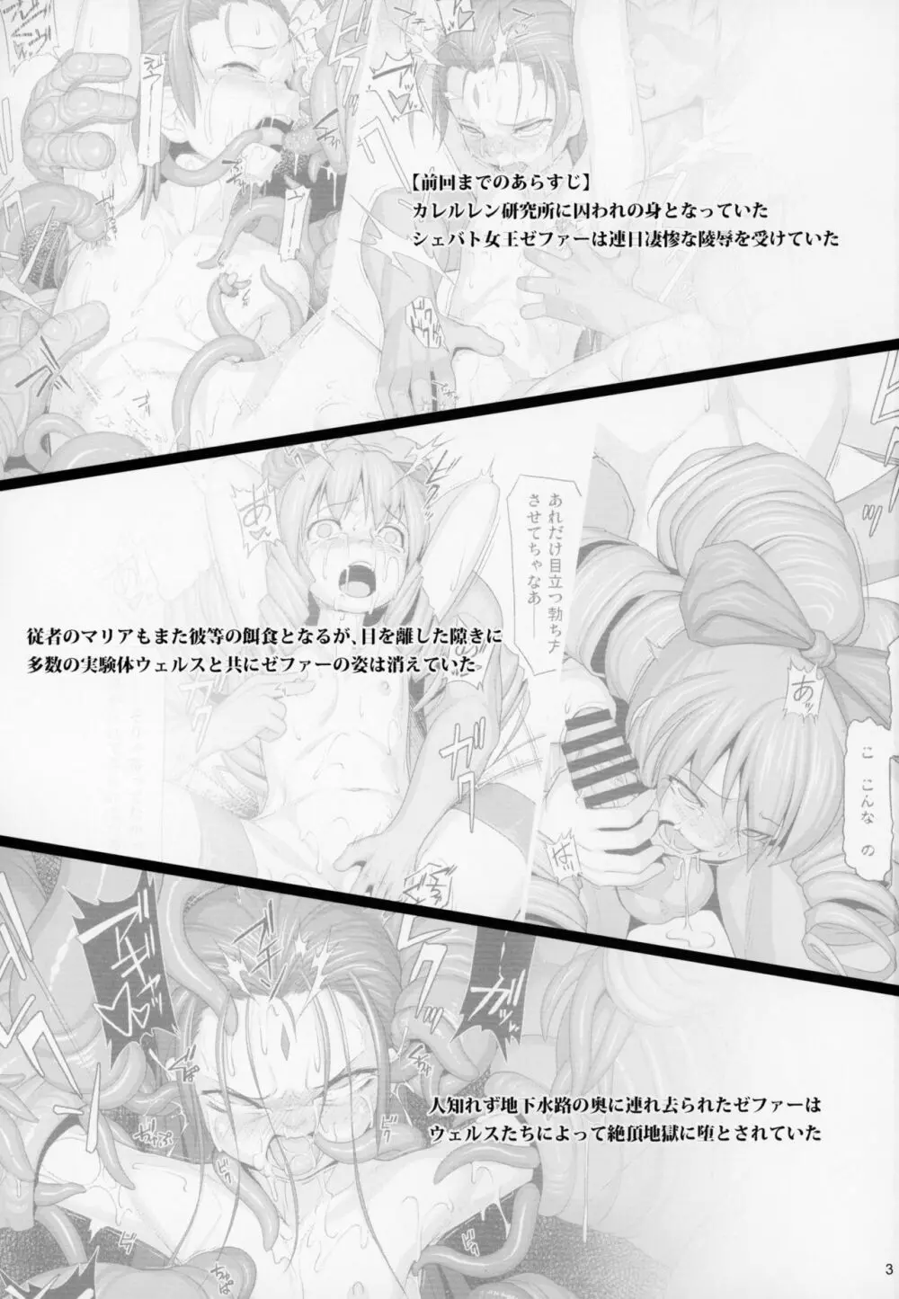 贖罪ノ間9 - page2