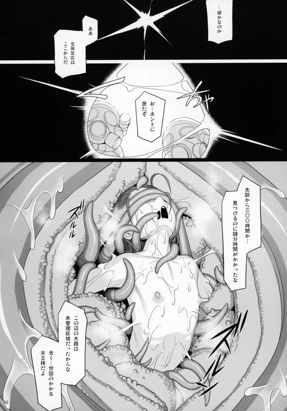 贖罪ノ間9 - page39