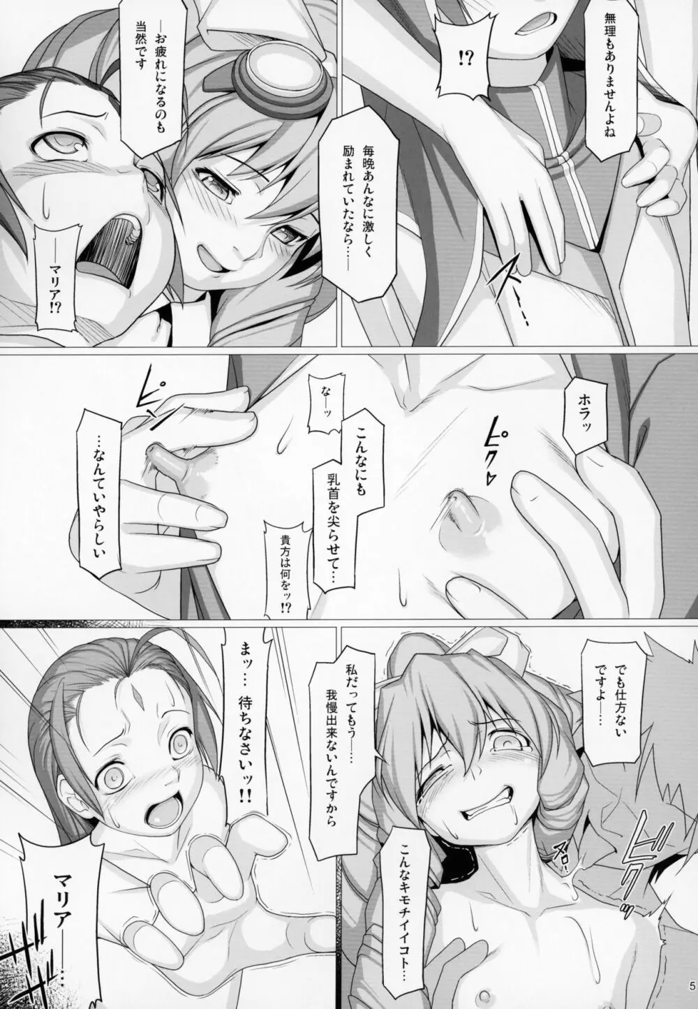 贖罪ノ間9 - page4