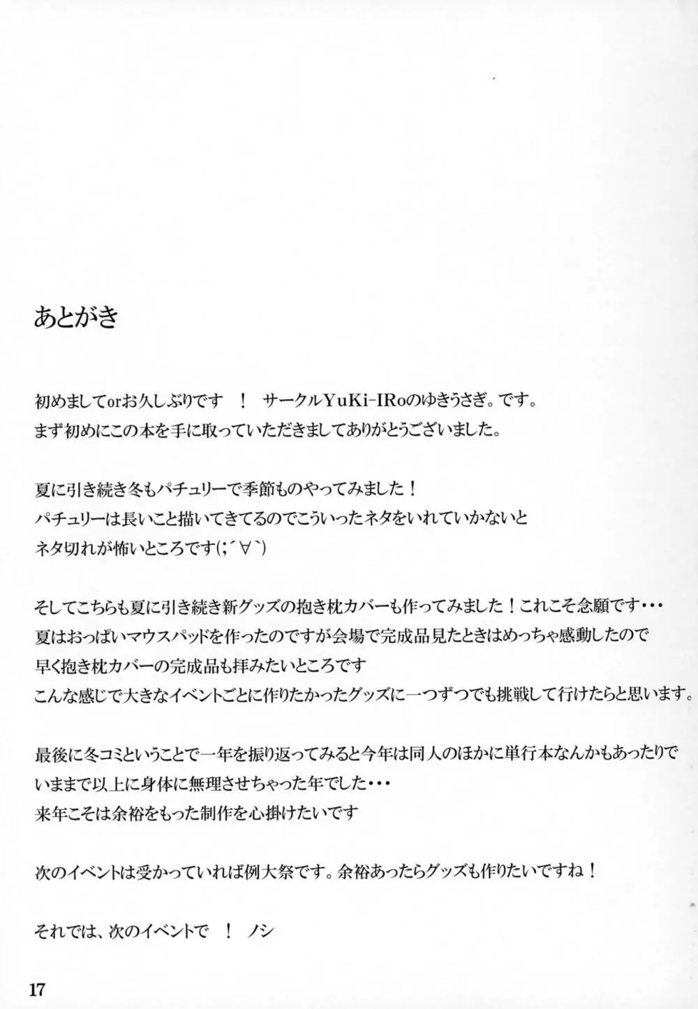 白濁クリスマス - page16