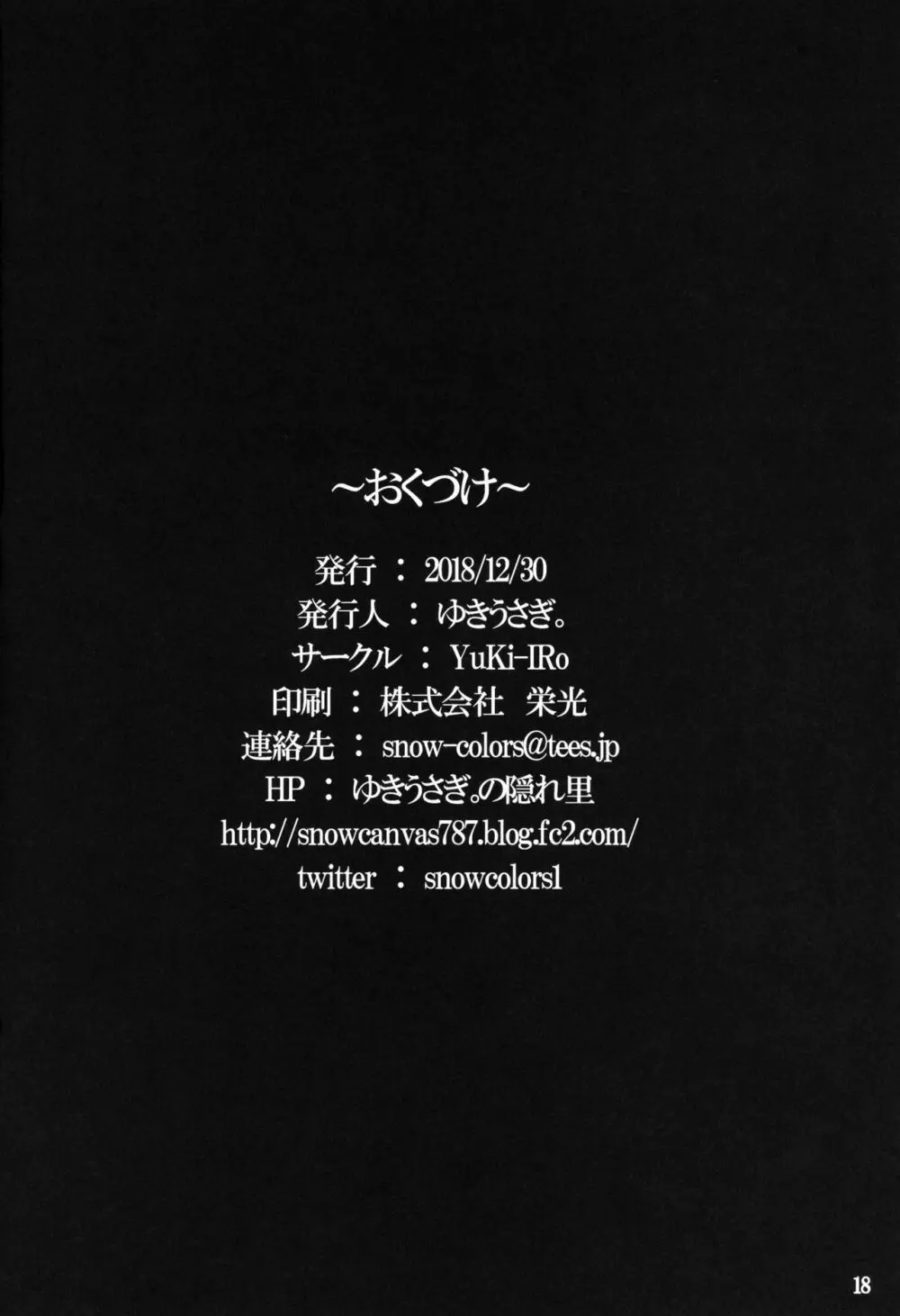 白濁クリスマス - page17