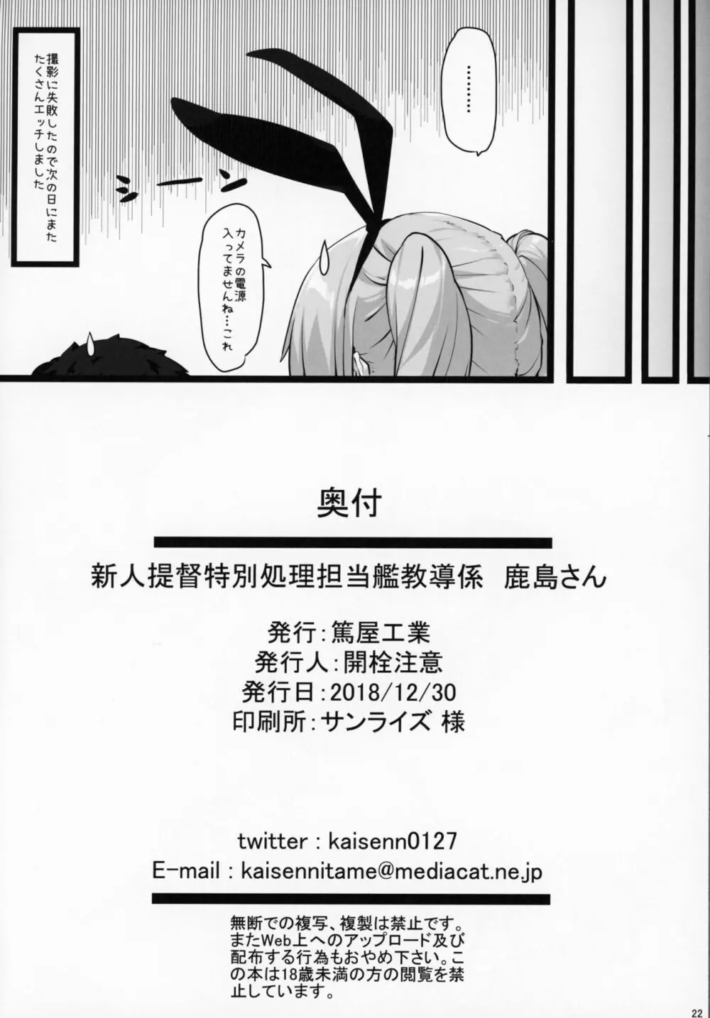 新人提督特別処理担当艦教導係 鹿島さん - page21