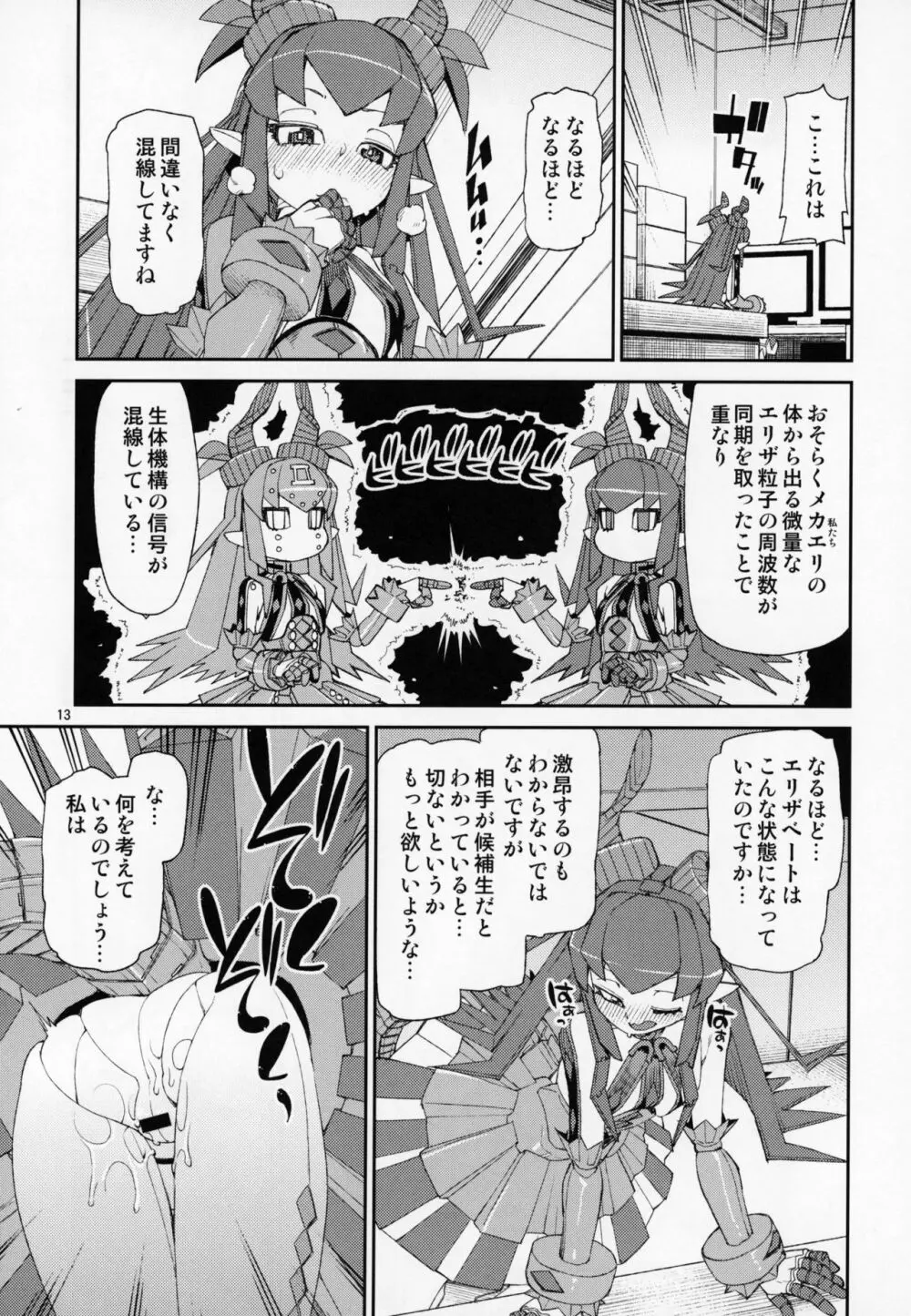 鋼鉄魔嬢の妖しい嬌声 - page14