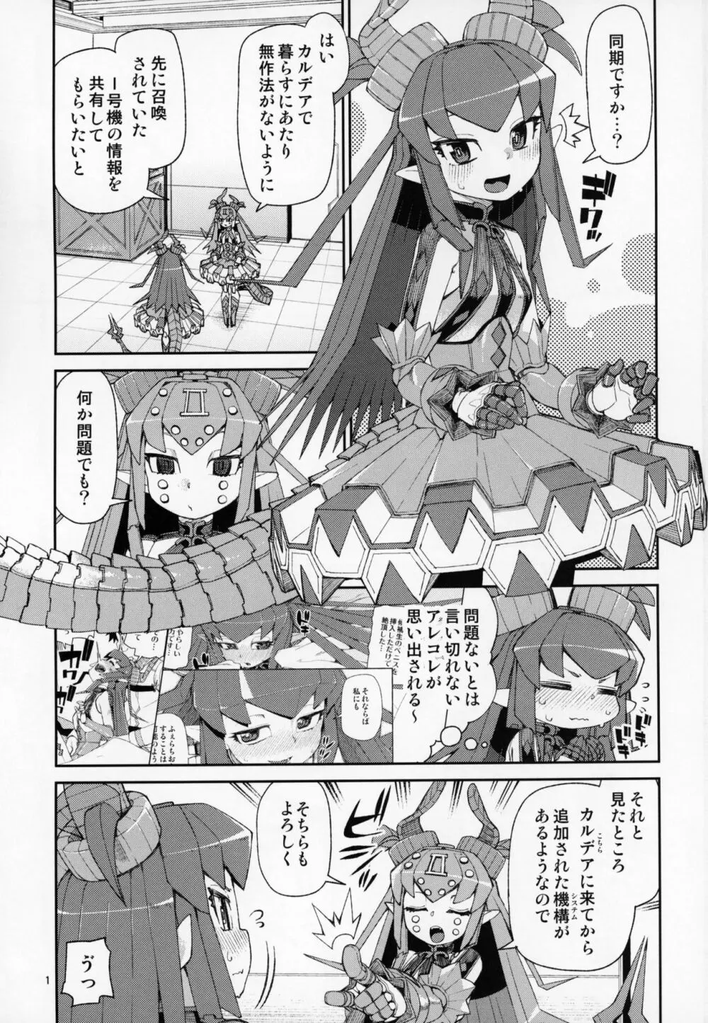 鋼鉄魔嬢の妖しい嬌声 - page2