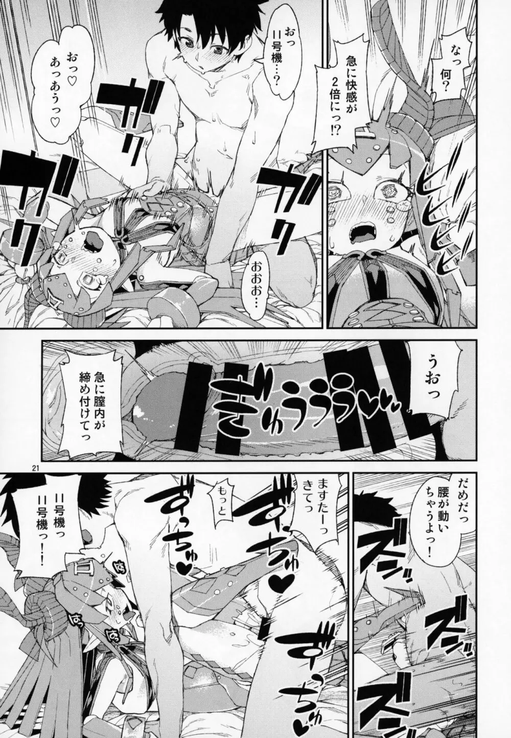 鋼鉄魔嬢の妖しい嬌声 - page22