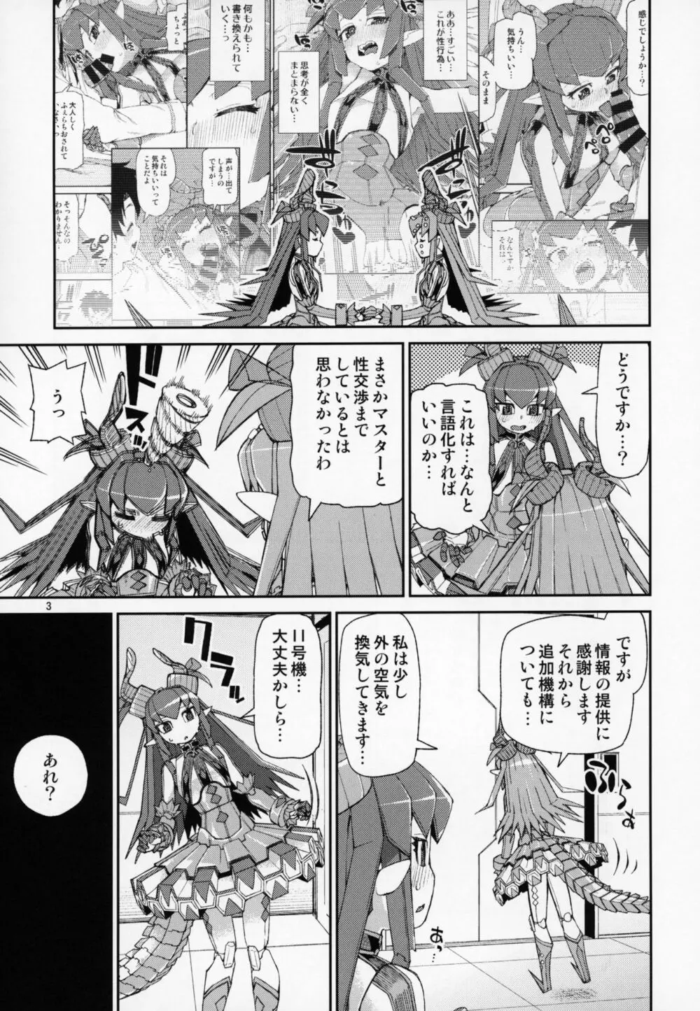 鋼鉄魔嬢の妖しい嬌声 - page4