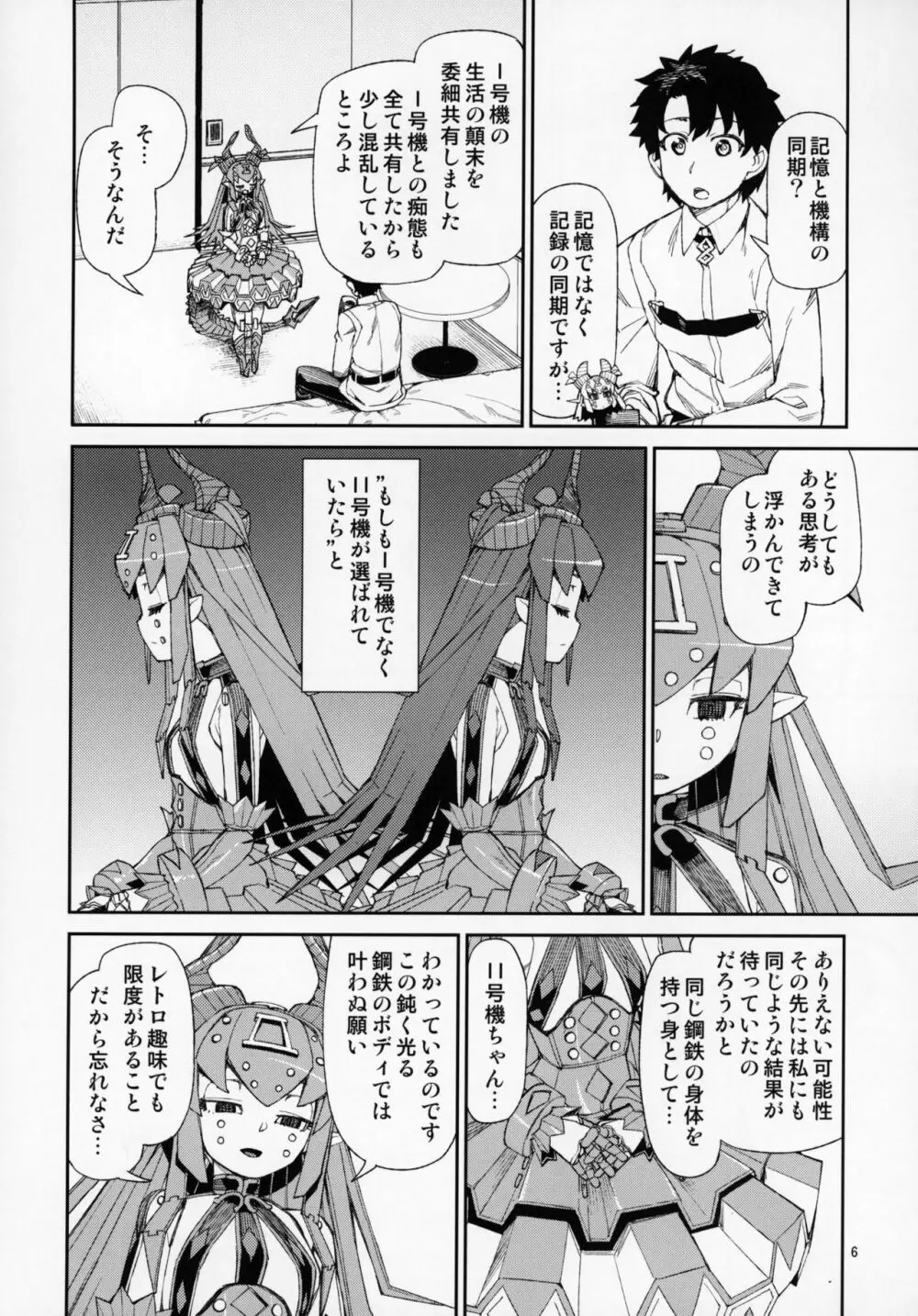鋼鉄魔嬢の妖しい嬌声 - page7