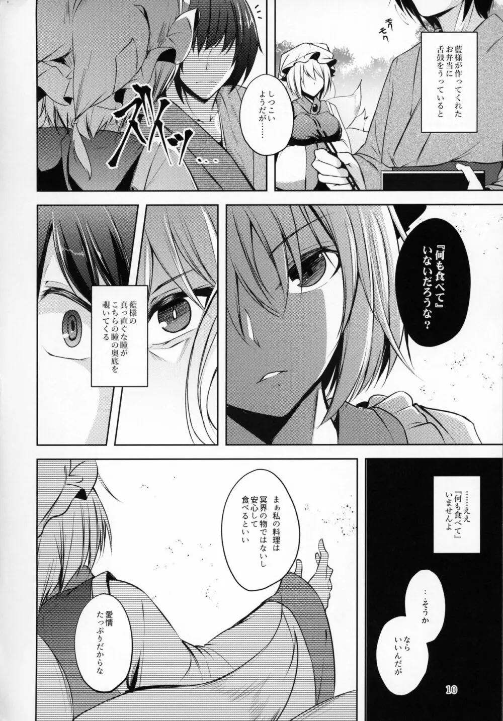 ハクマヨスケジュールPM - page11