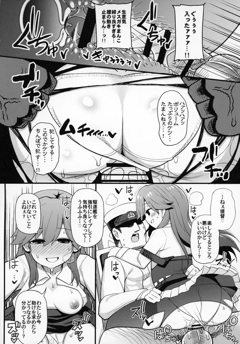 そんな挑発に誰がうおおおおッッッ!! - page15