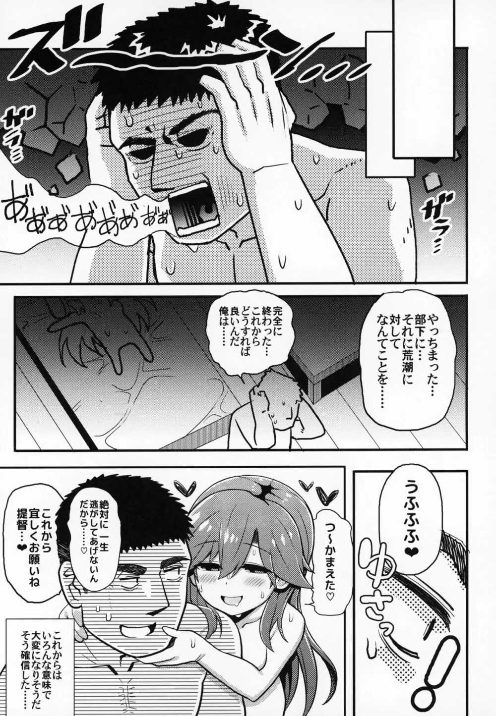 そんな挑発に誰がうおおおおッッッ!! - page22