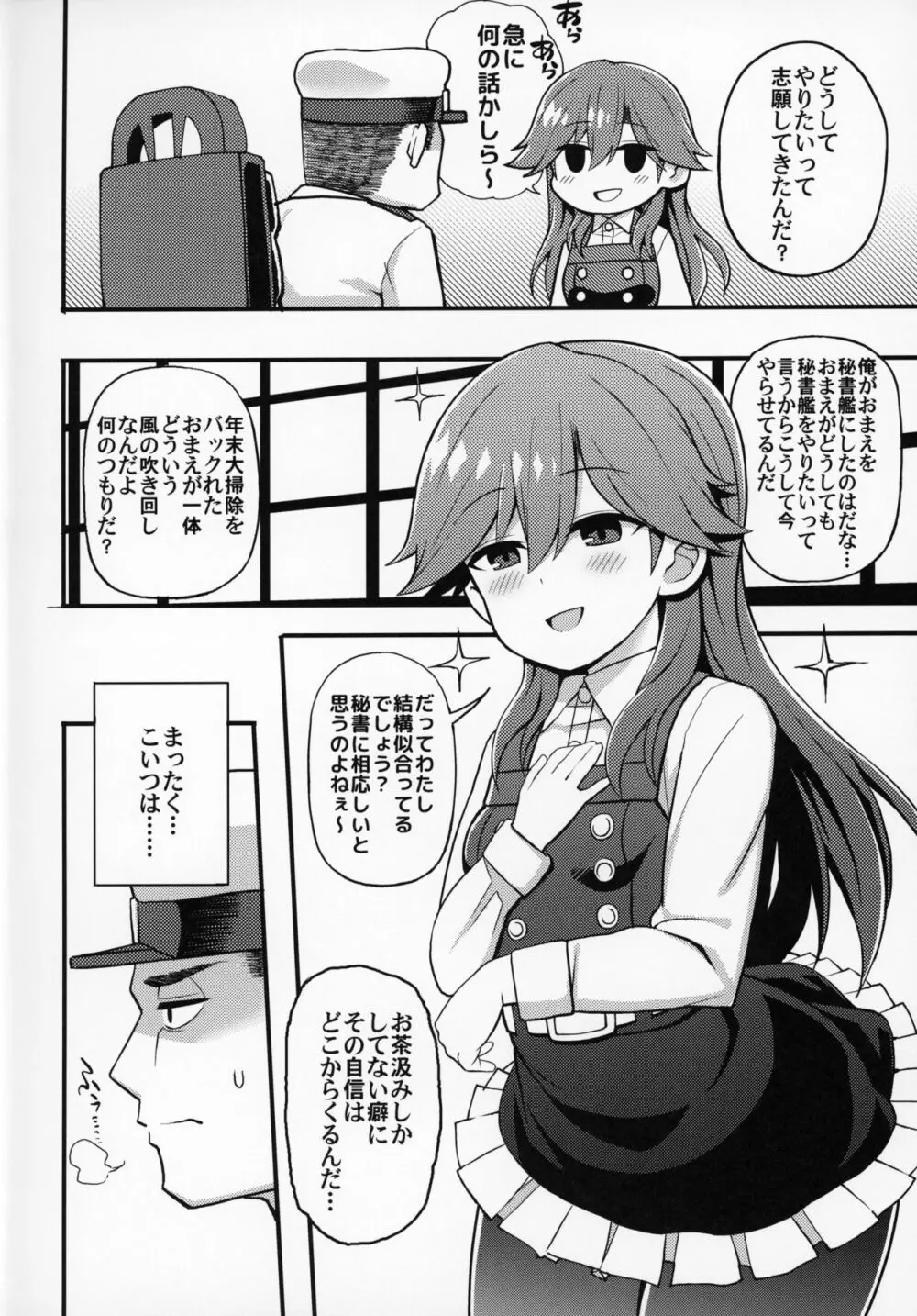 そんな挑発に誰がうおおおおッッッ!! - page3