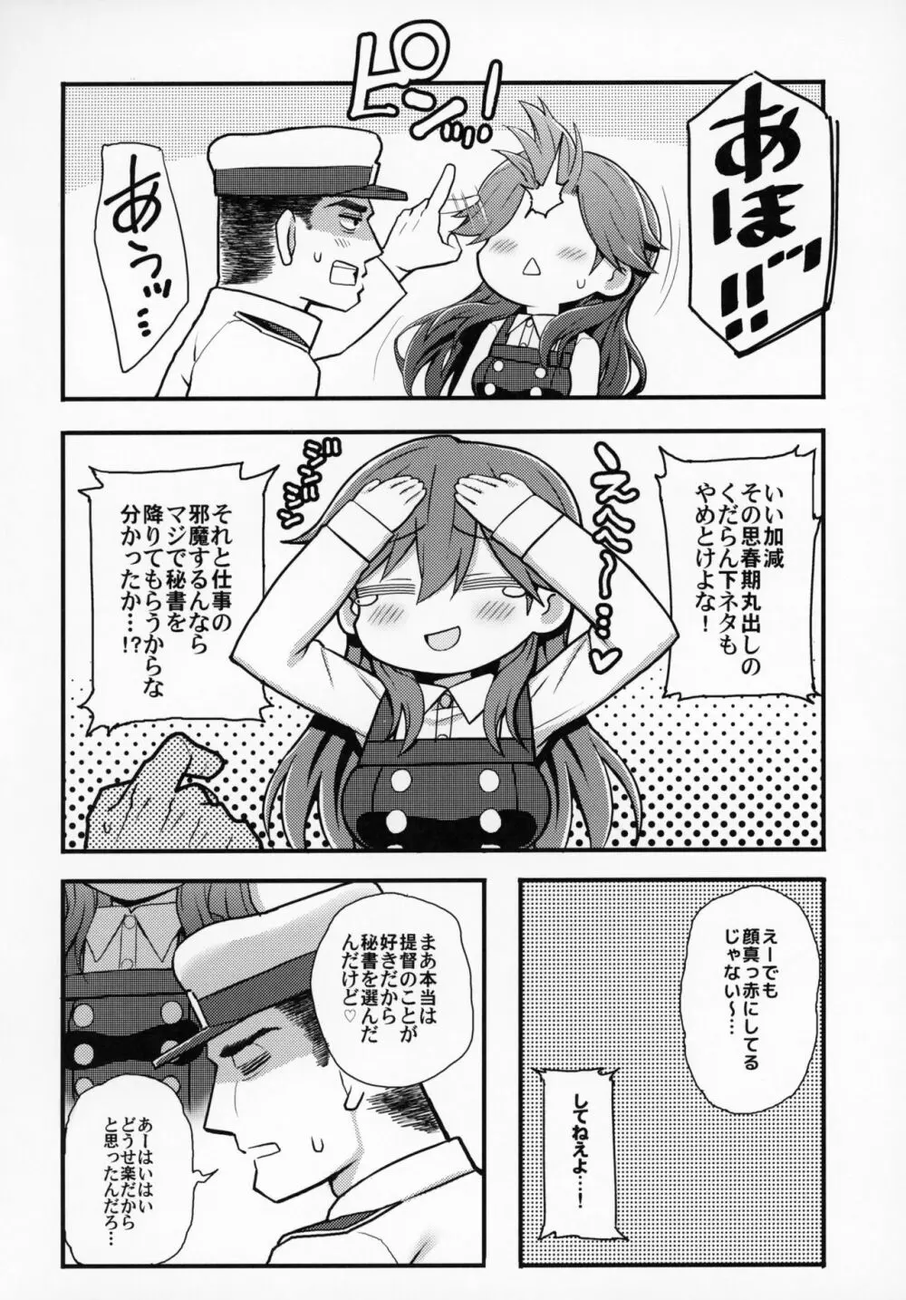 そんな挑発に誰がうおおおおッッッ!! - page5