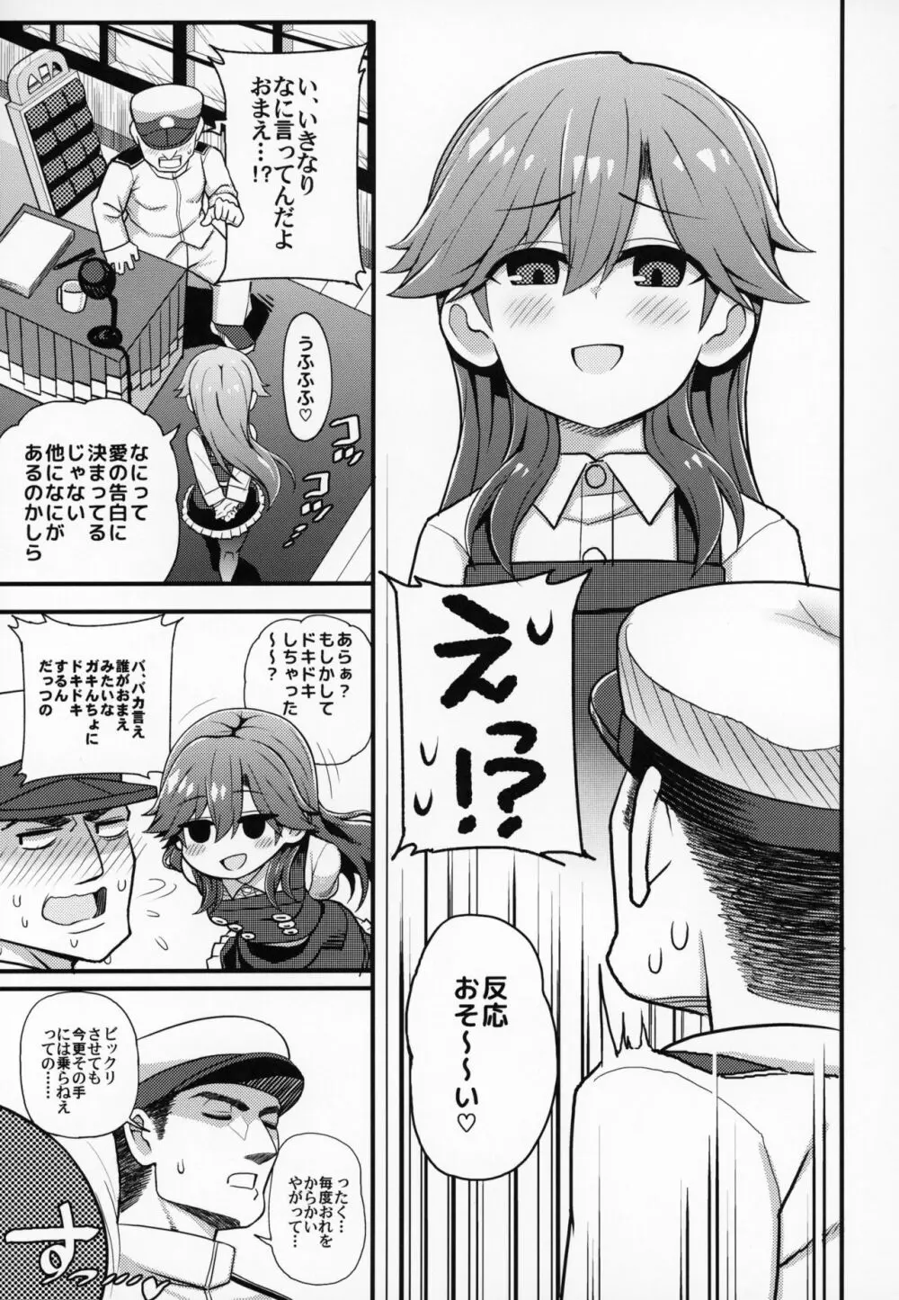 そんな挑発に誰がうおおおおッッッ!! - page6