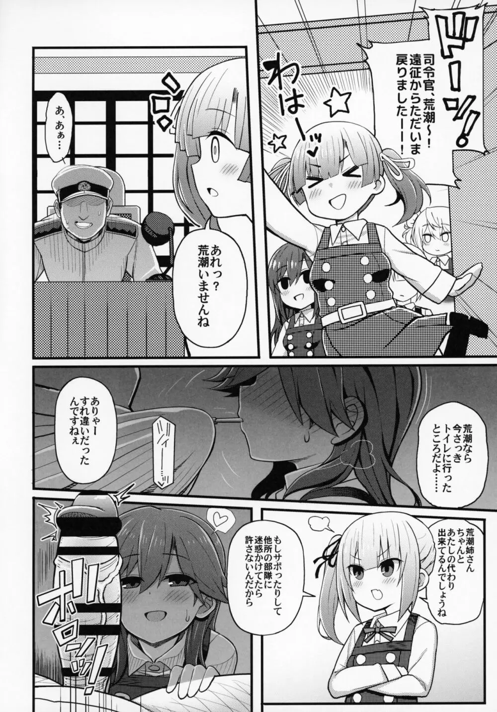 そんな挑発に誰がうおおおおッッッ!! - page9