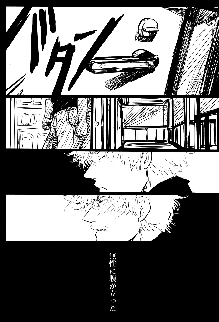 落ちる - page27