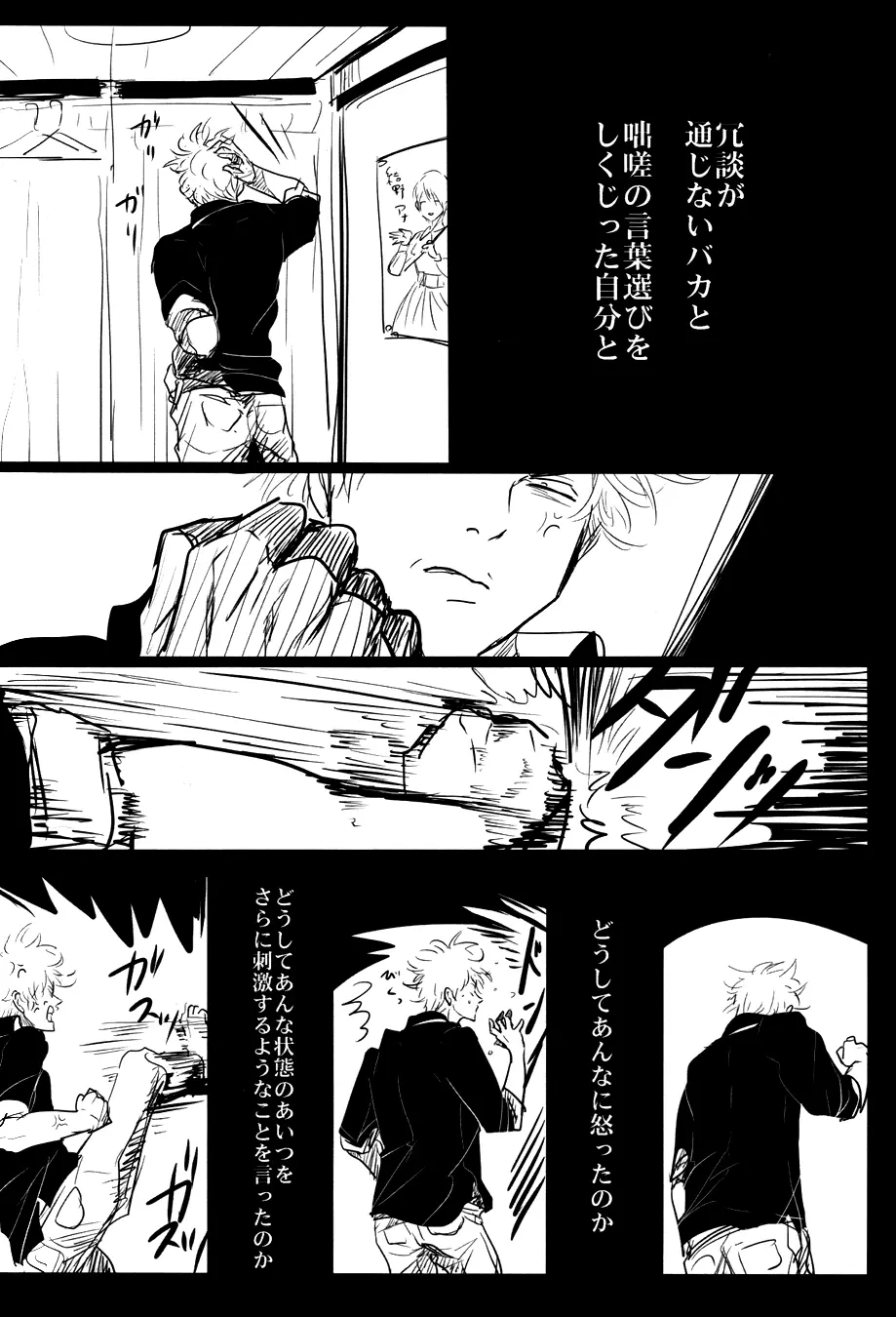 落ちる - page28