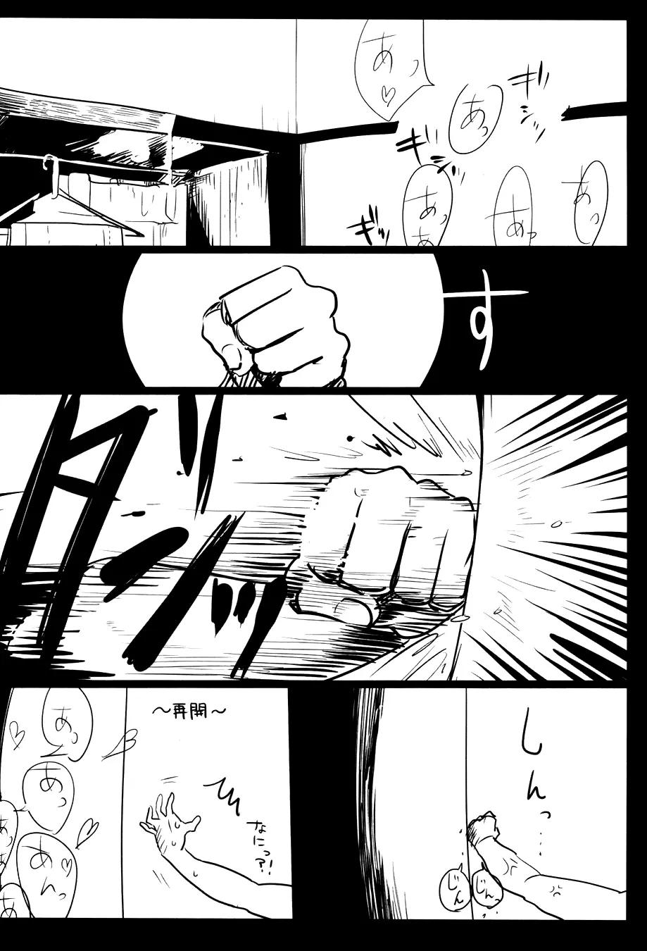 落ちる - page4