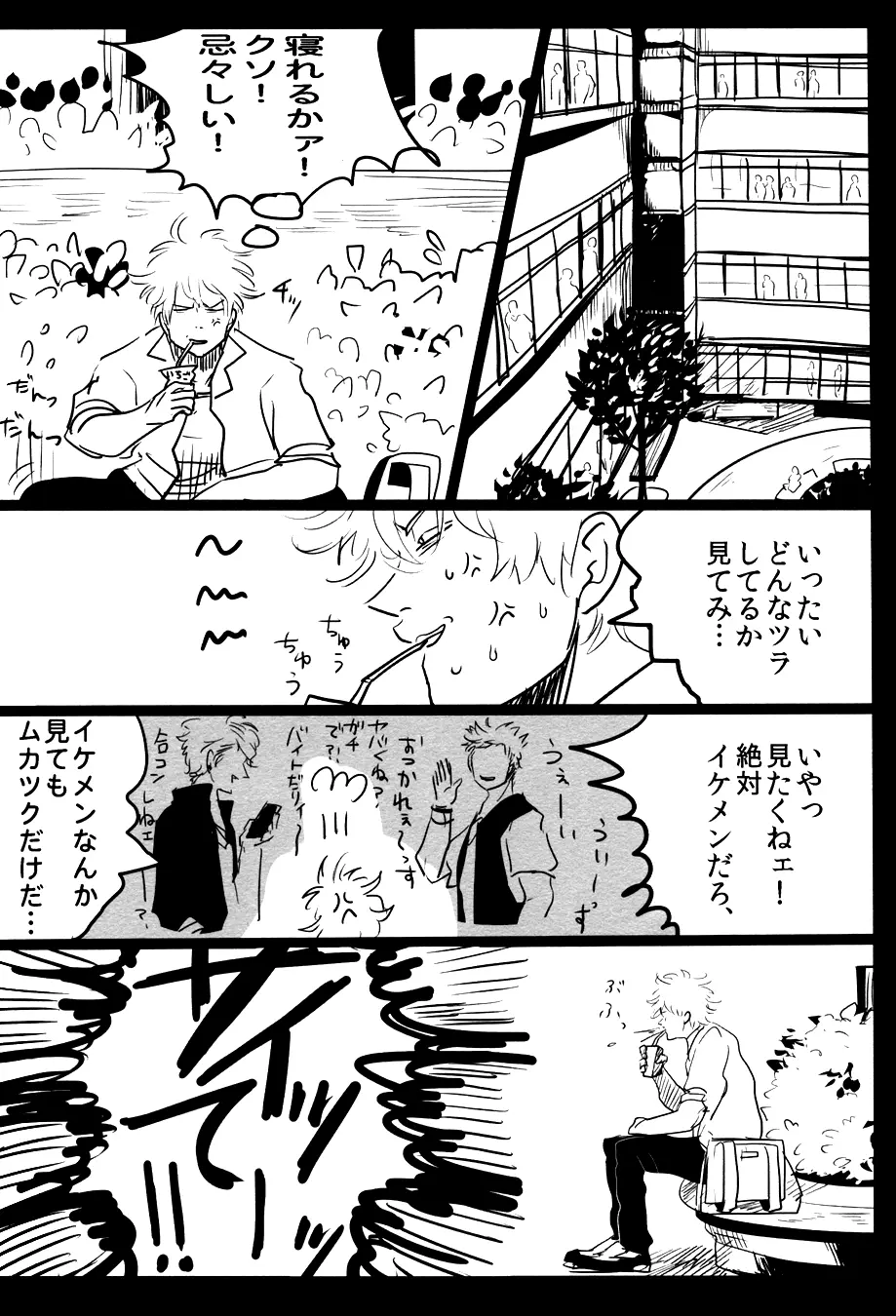 落ちる - page6