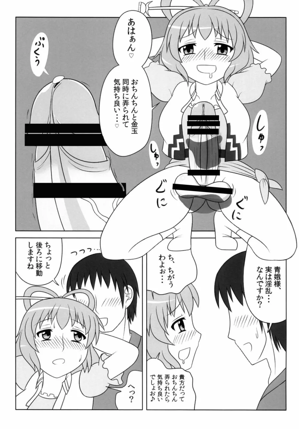 にゃんにゃんしましょ! - page10