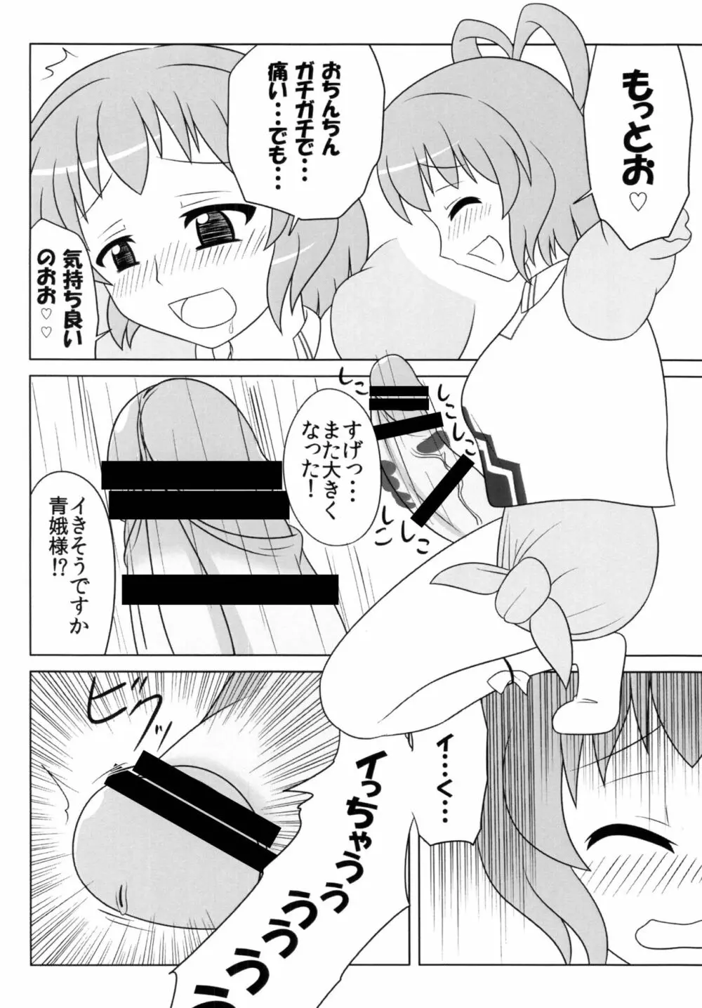 にゃんにゃんしましょ! - page15