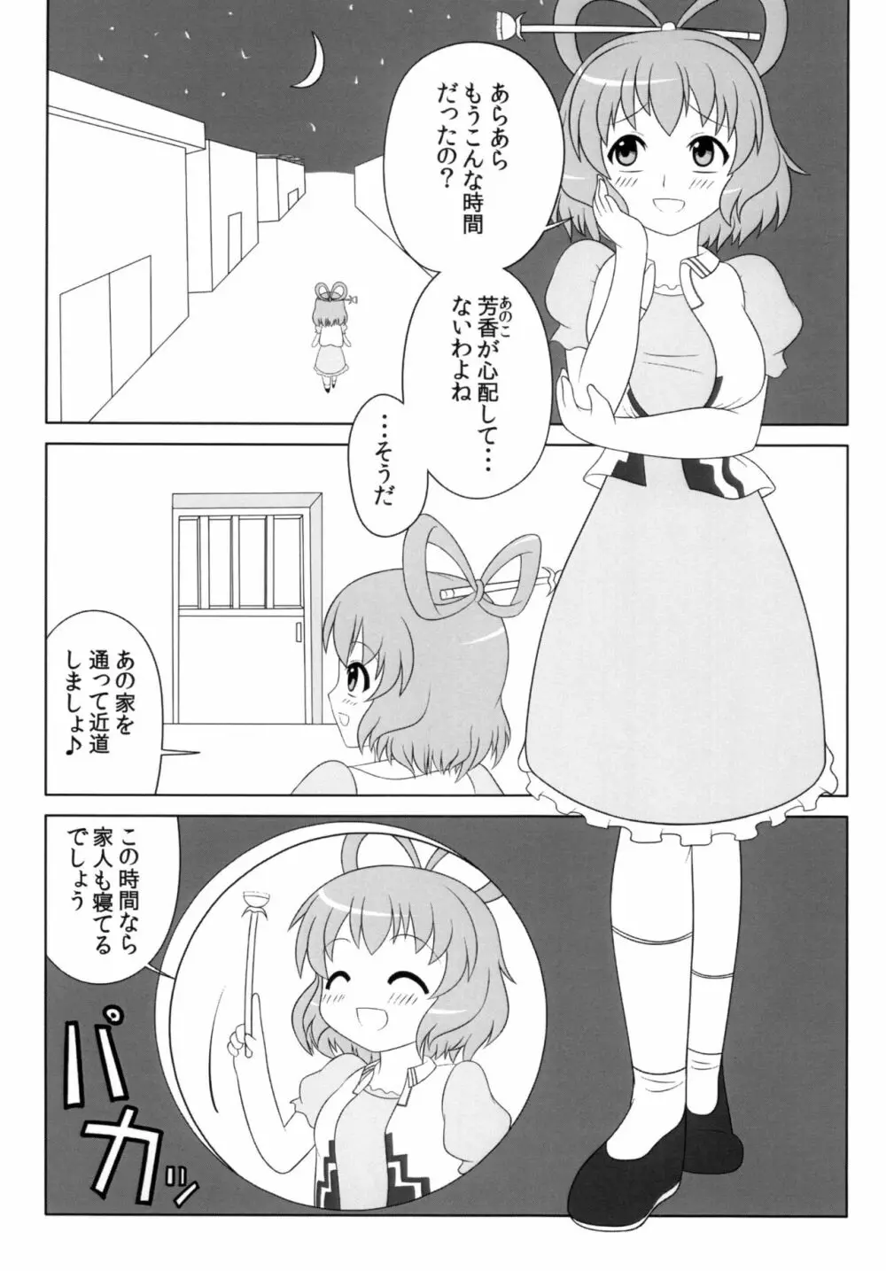 にゃんにゃんしましょ! - page2