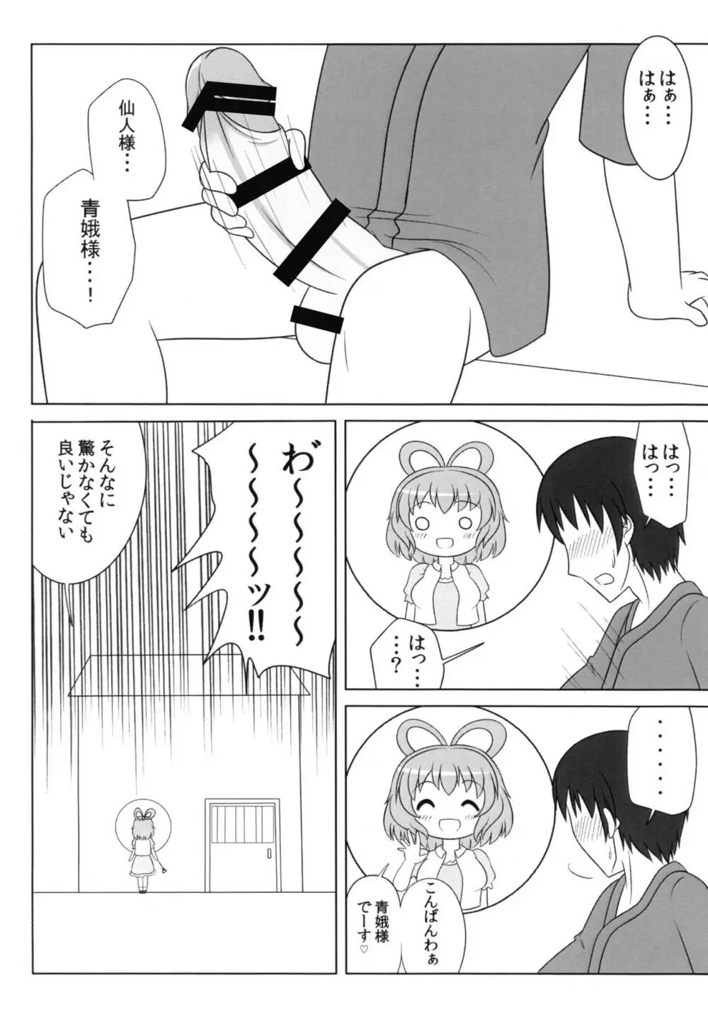 にゃんにゃんしましょ! - page3