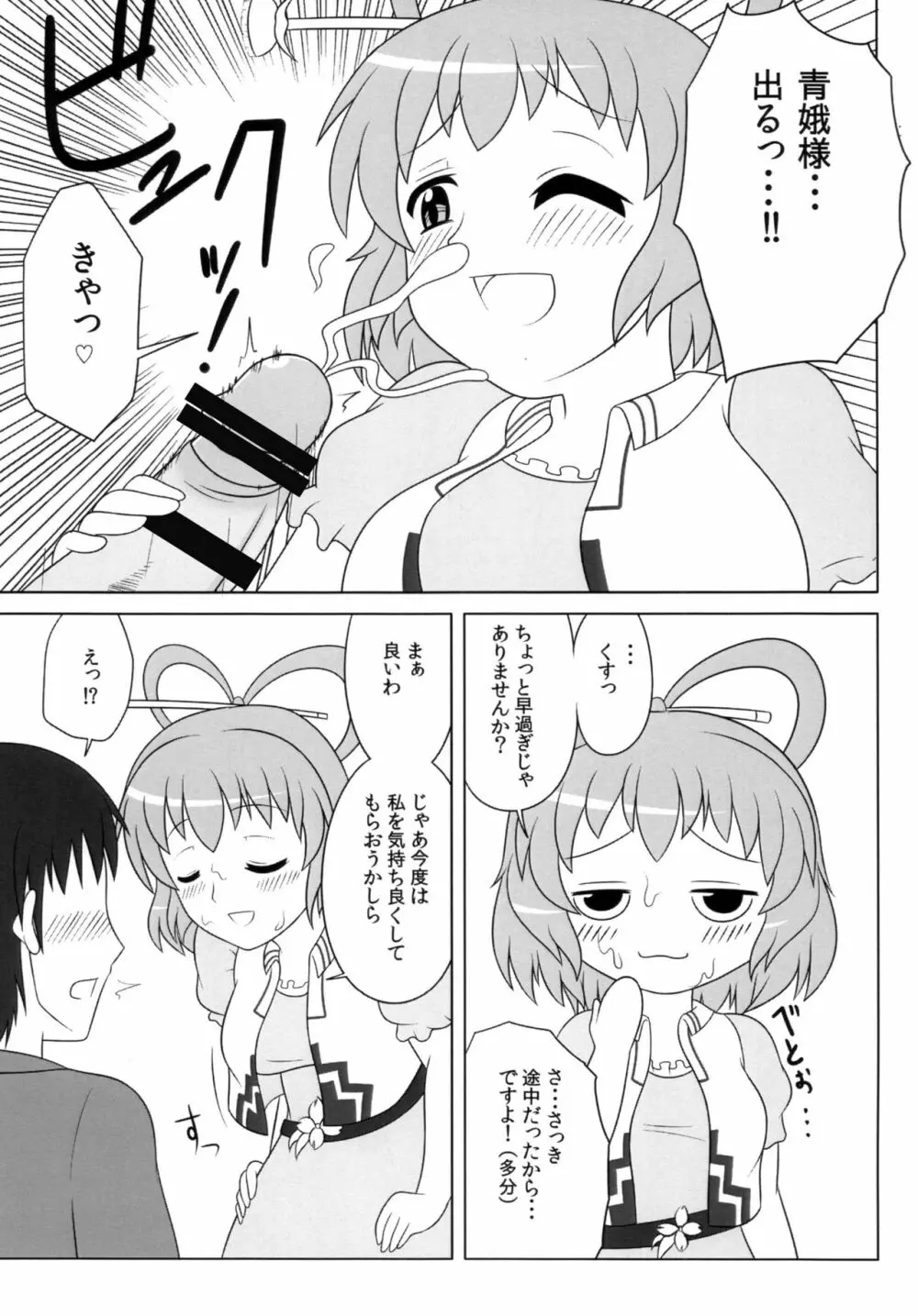 にゃんにゃんしましょ! - page6